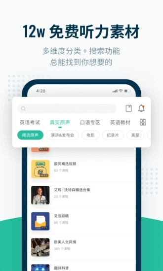 扇贝听力口语app