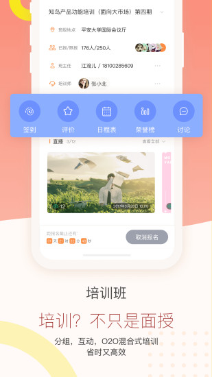 知鸟最新版