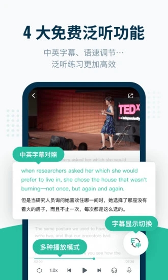扇贝听力口语app