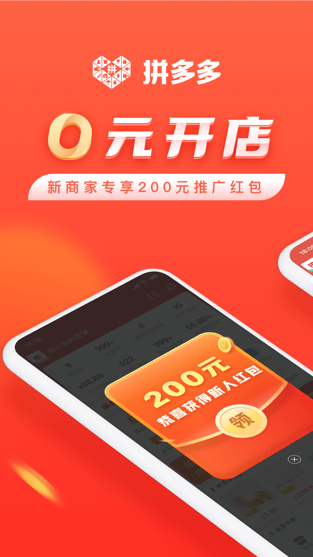 拼多多商家版0元开店