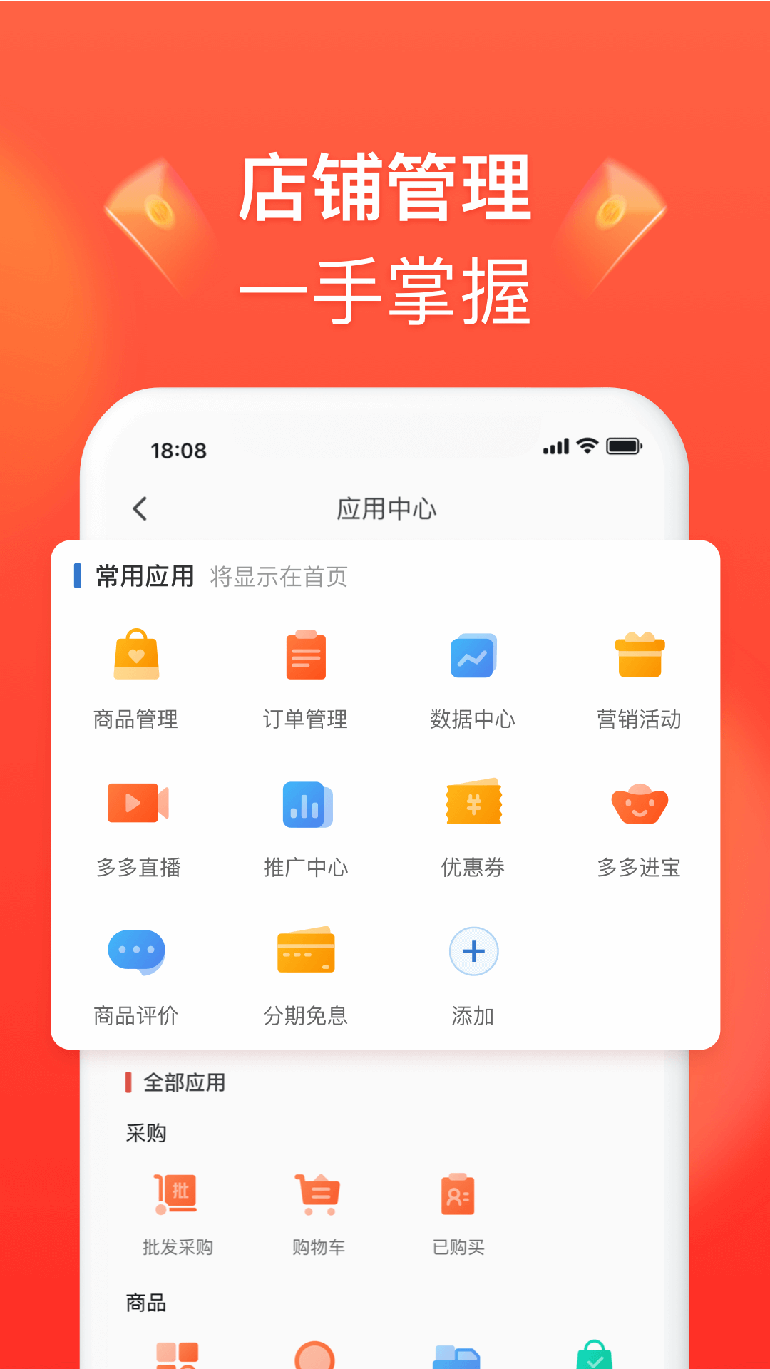 拼多多商家版0元开店