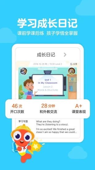 伴鱼少儿英语app