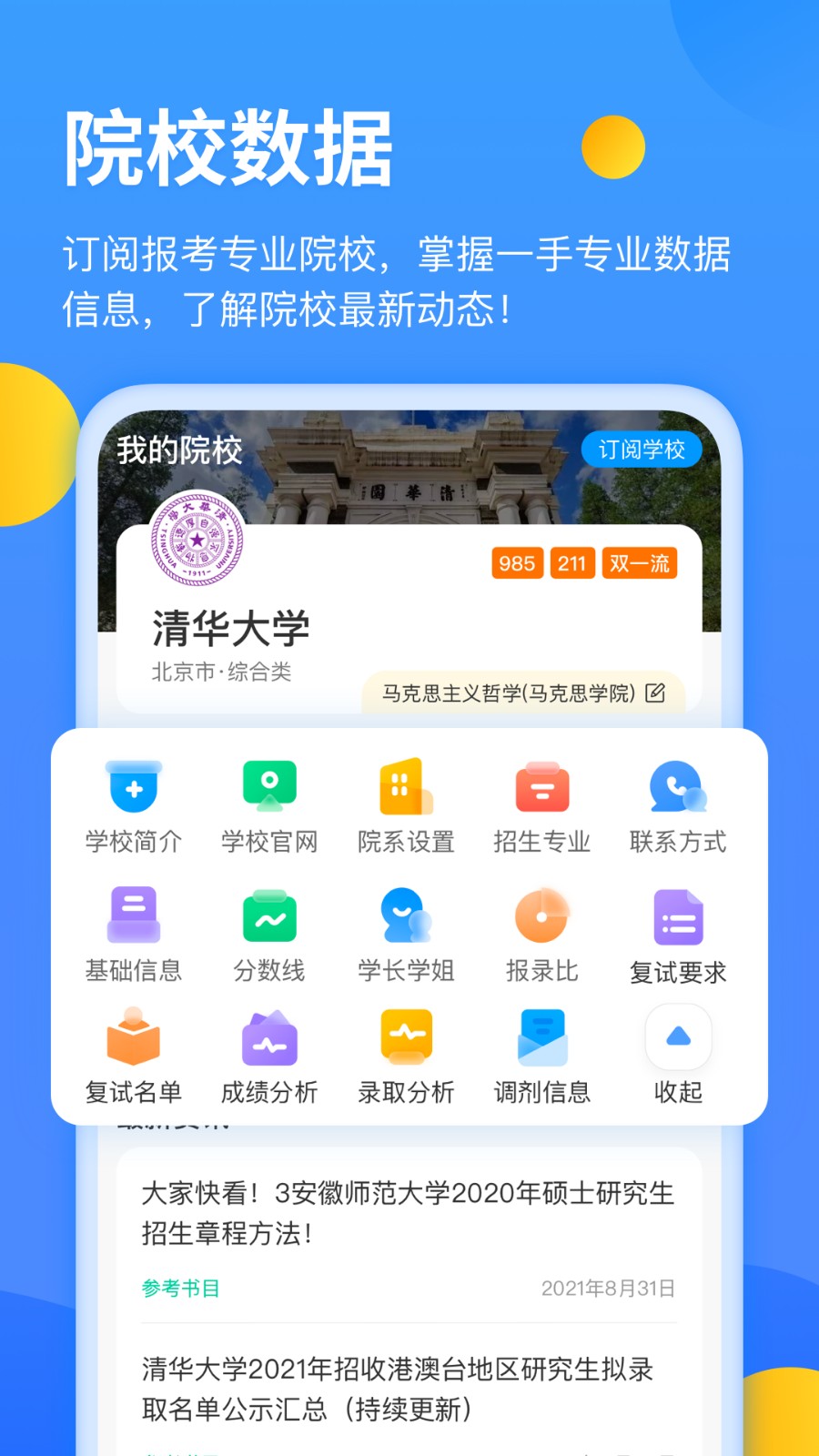 小白考研调剂