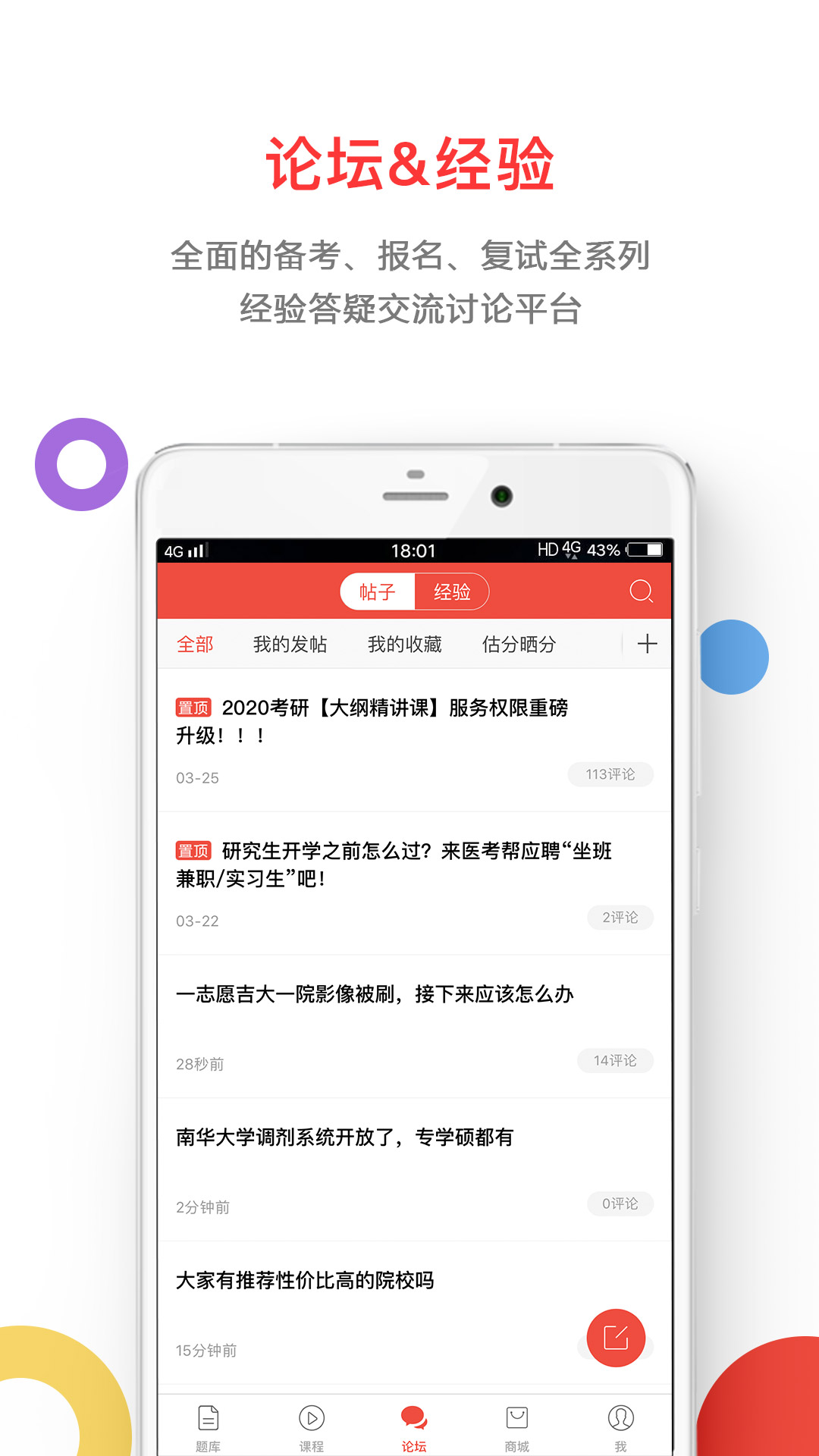 医考帮app