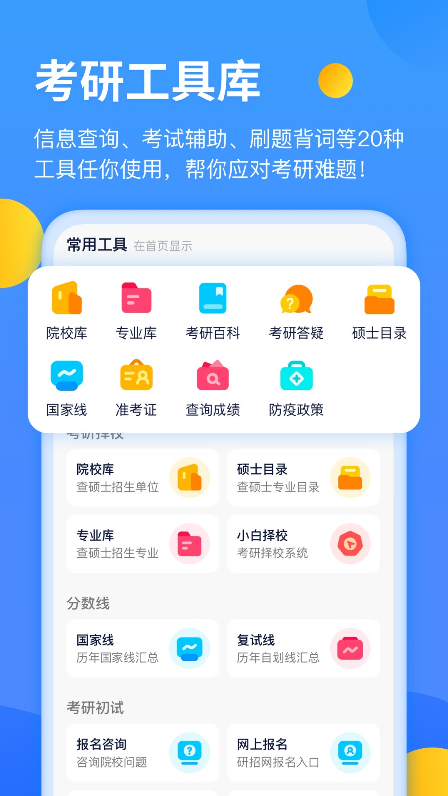 小白考研调剂