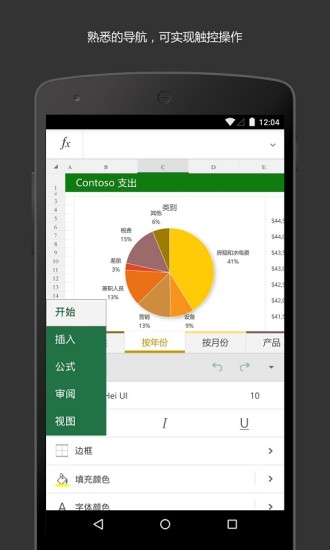 Microsoft Excel app