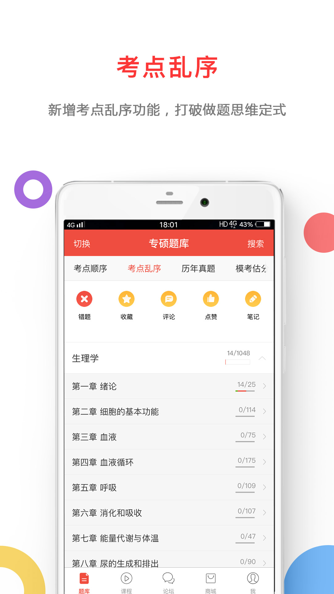 医考帮app