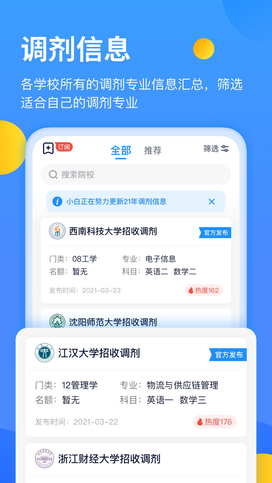 小白考研调剂