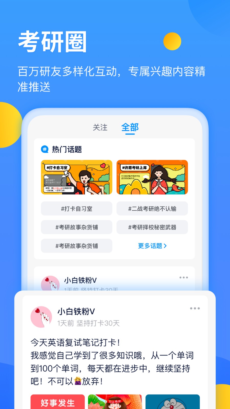 小白考研调剂