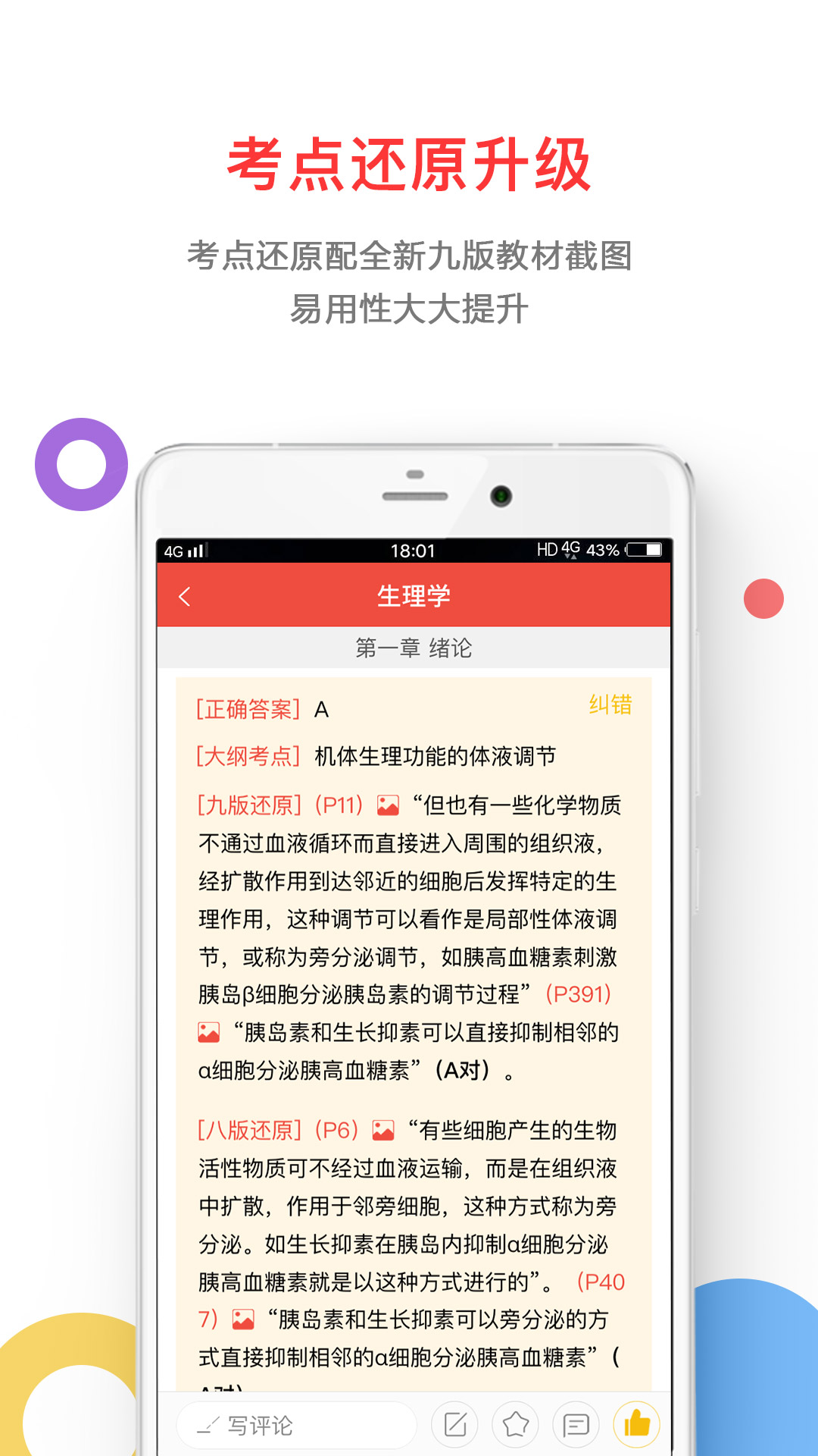医考帮app