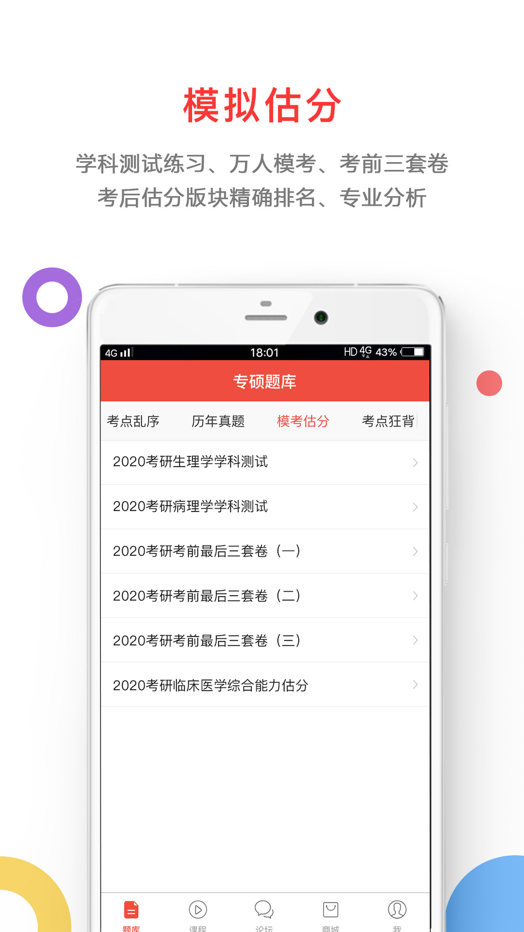 医考帮app