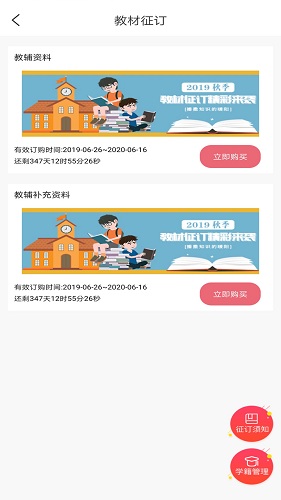阅达教育教材征订