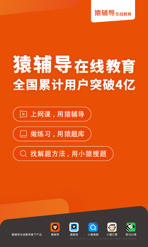 猿辅导app