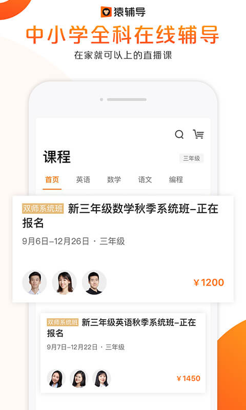 猿辅导app