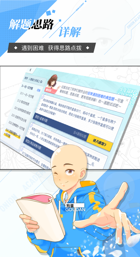 洋葱学园七年级下册数学全部视频