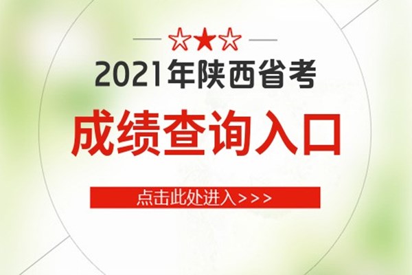 陕西考试信息网
