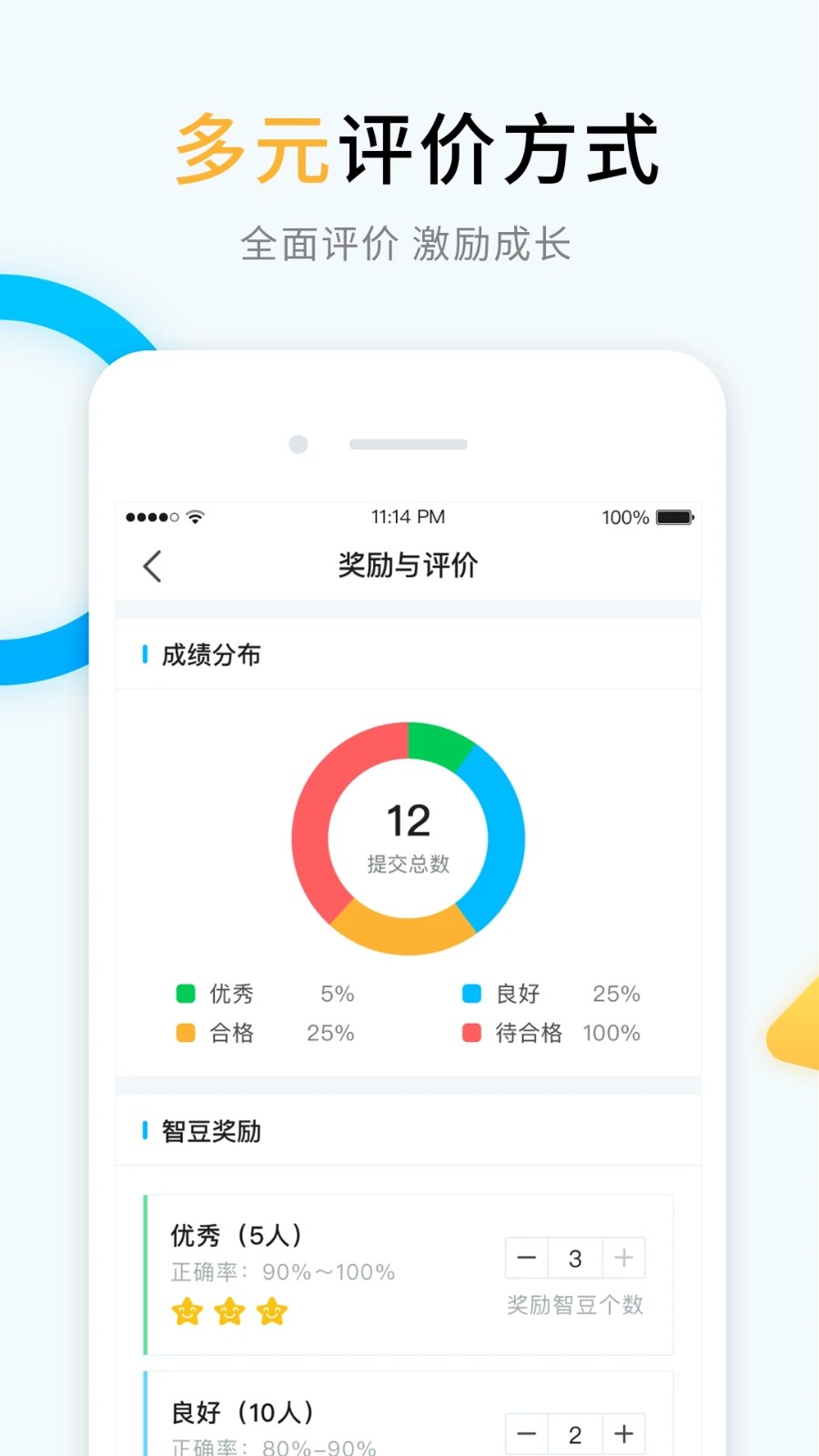 畅言晓学教师app