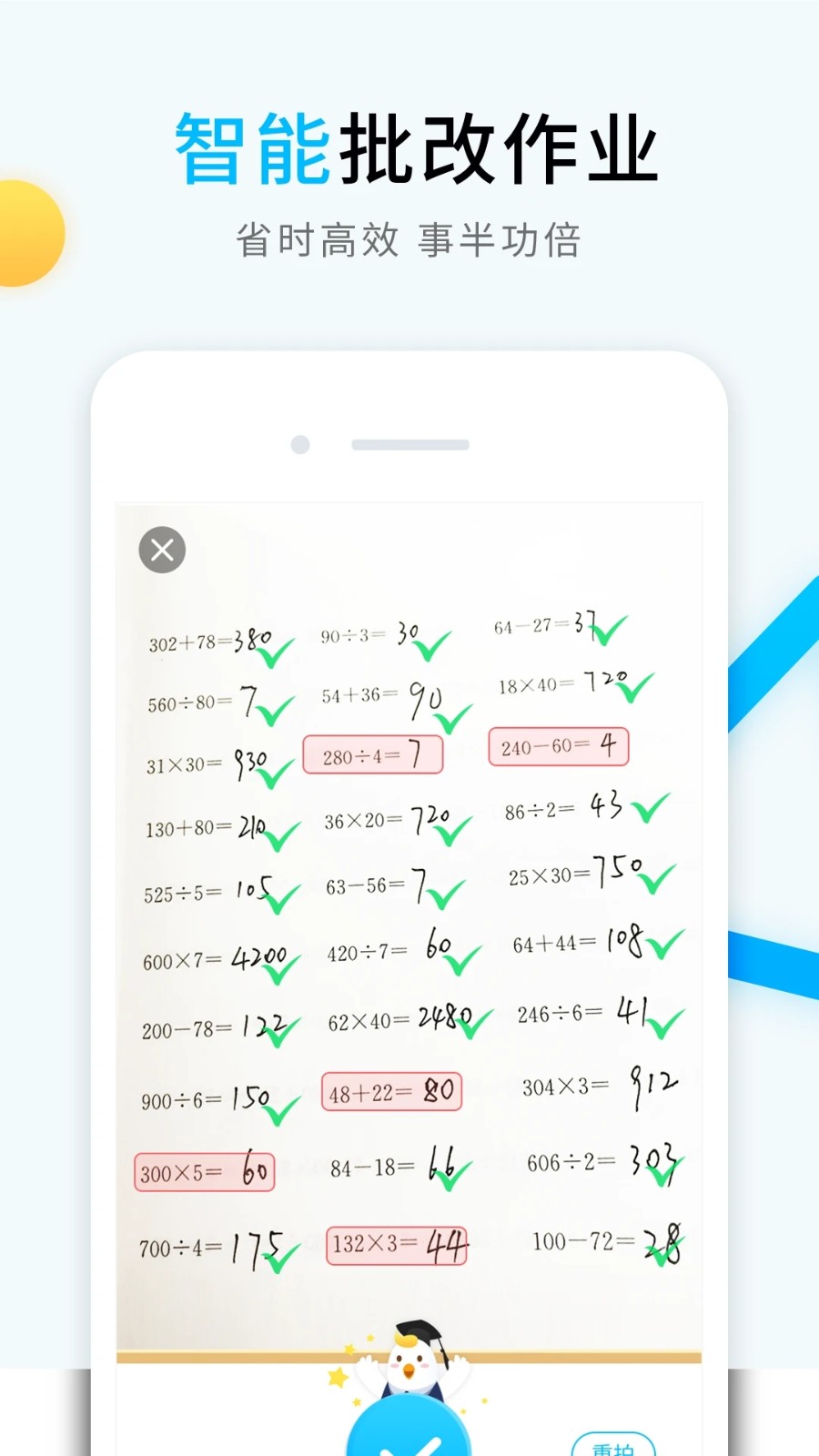 畅言晓学教师app