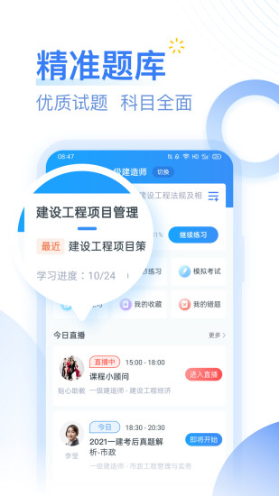 考题库app