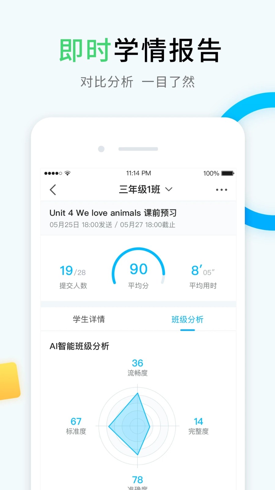 畅言晓学教师app