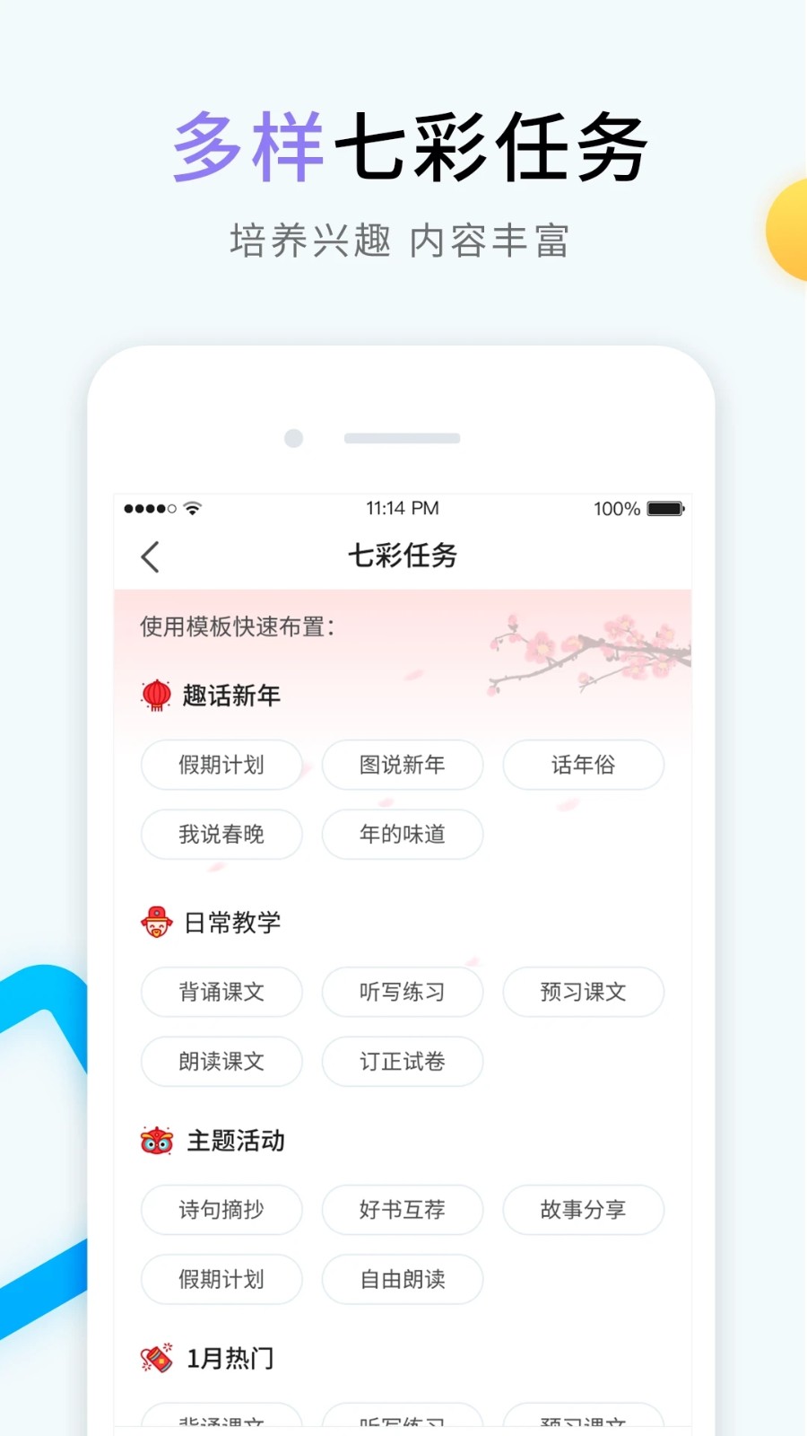 畅言晓学教师app