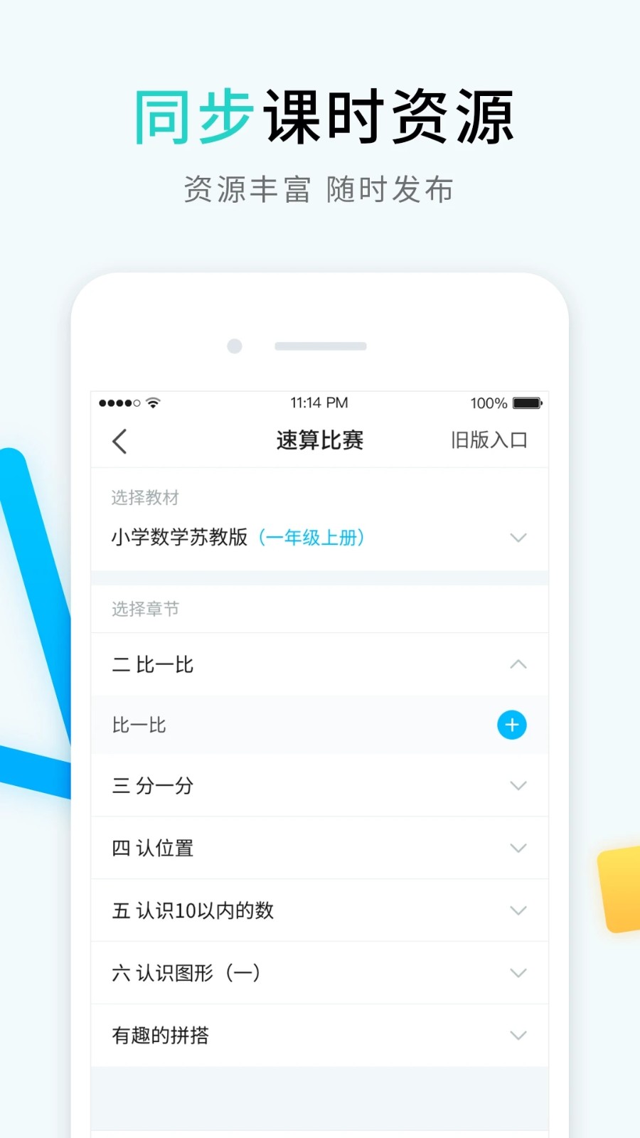 畅言晓学教师app