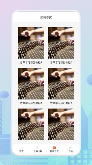 爱古筝iguzheng安卓版