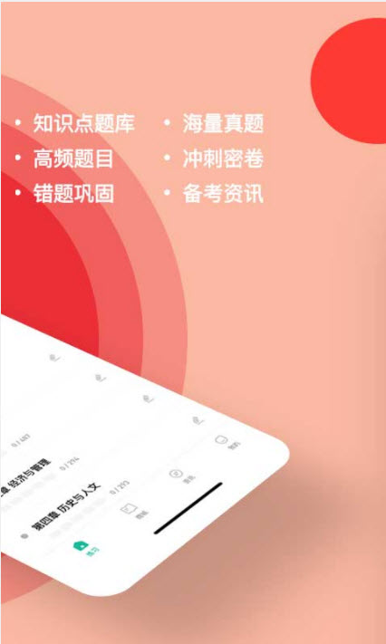 事业单位练题狗最新版