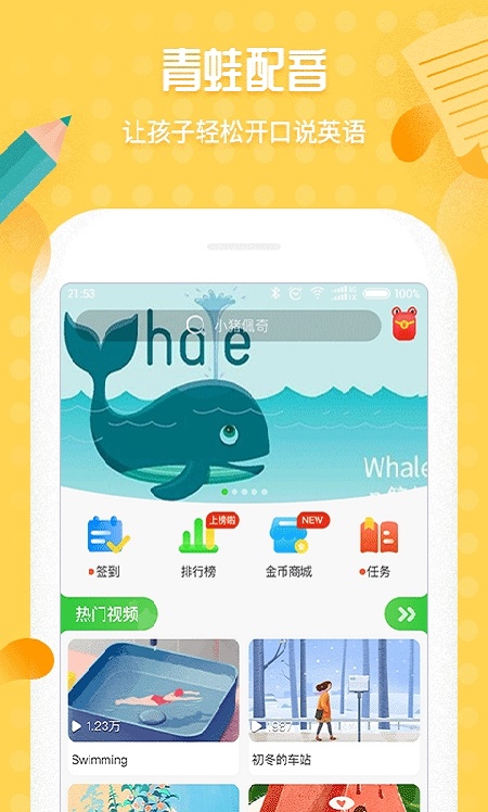 青蛙配音app