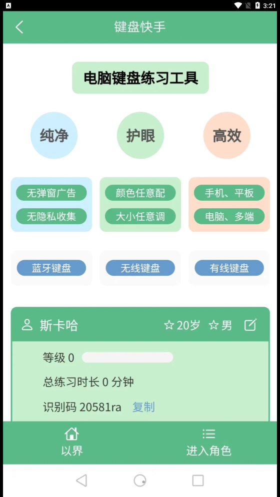 以界英语学习