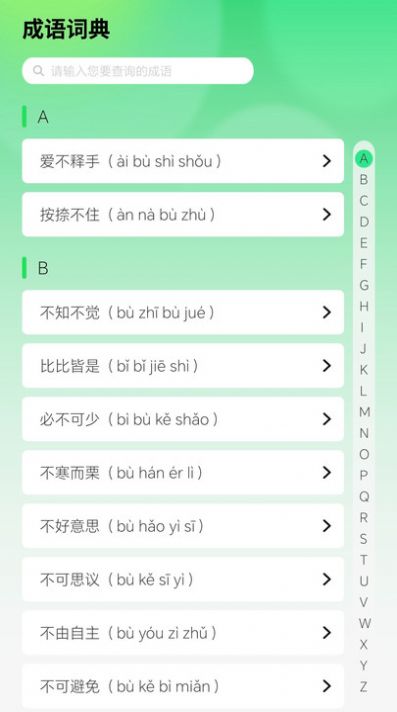 智慧成语最新版v1.0.0安卓下载