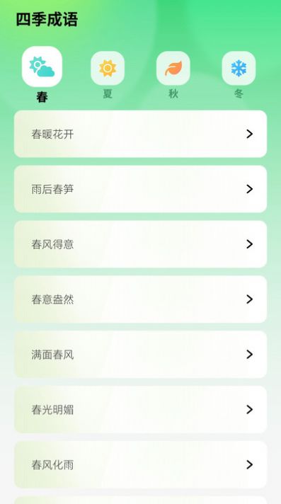 智慧成语最新版v1.0.0安卓下载