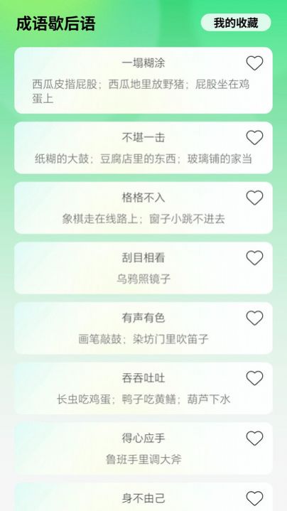 智慧成语最新版v1.0.0安卓下载