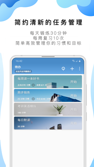 番茄ToDo手机版免费下载安装
