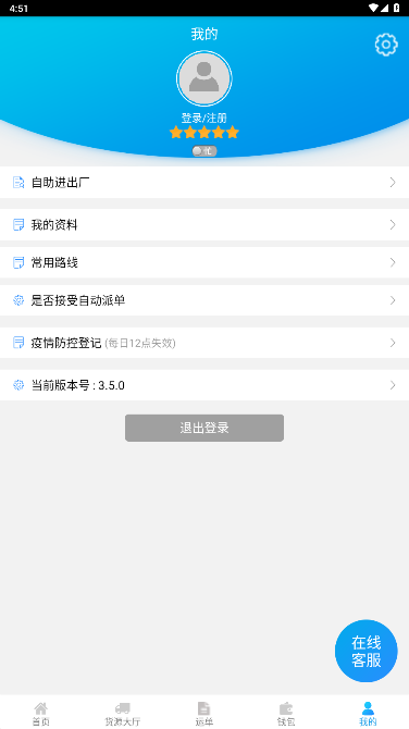 运钢好司机在线接单app手机版免费安装