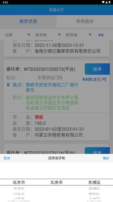 运钢好司机在线接单app手机版免费安装