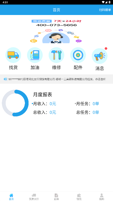 运钢好司机在线接单app手机版免费安装