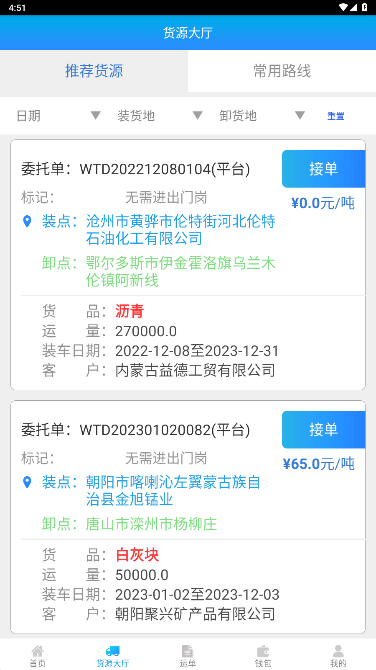 运钢好司机在线接单app手机版免费安装