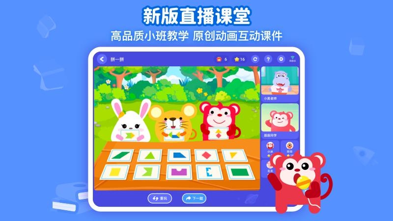 火花思维课堂教育平台学生端