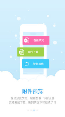 师学宝教师培训平台手机安卓版下载