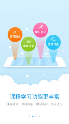 师学宝教师培训平台手机安卓版下载