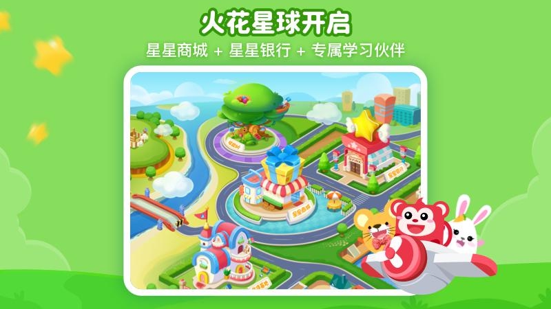火花思维课堂教育平台学生端