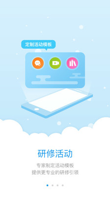 师学宝教师培训平台手机安卓版下载