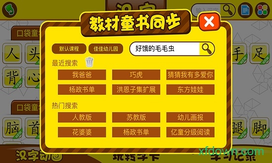 口袋童年app早教学习软件安装