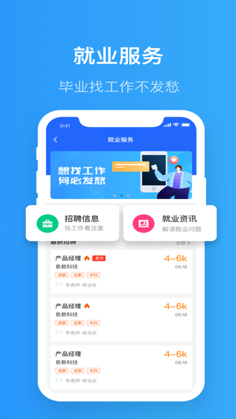 智慧希教app最新3.3.0安卓版免费下载