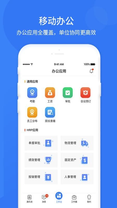悠悠办公最新4.8.2安卓版下载