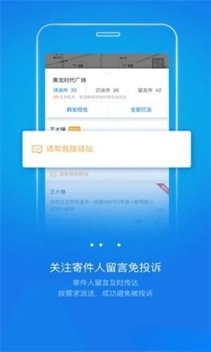 韵镖侠快递办公助手手机应用