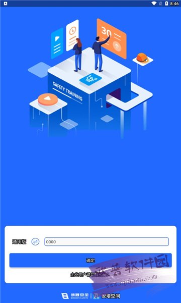 安培空间appv9.8.1安卓版最新下载