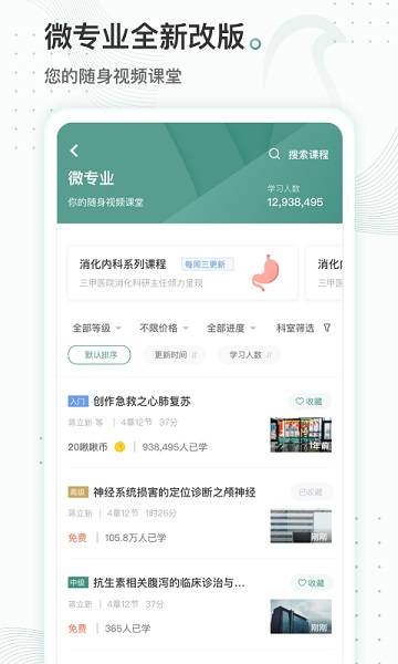 云鹊医app医疗教育服务应用软件