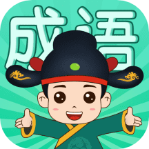 成语挑战者学习成语知识app安卓版